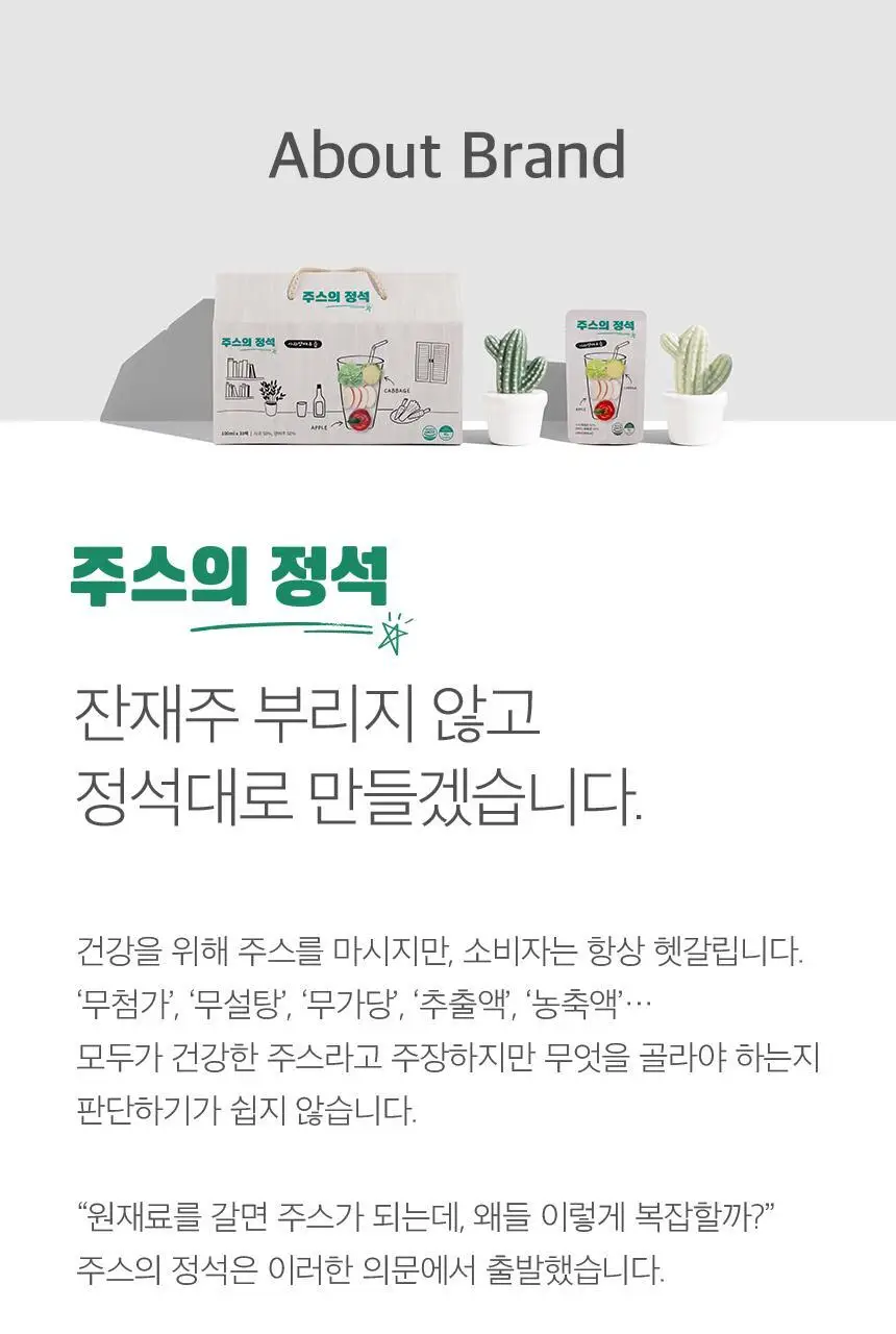 [NEW]주스의정석 ABC/CCA/양배추사과즙 100ml 3종 택1 상세페이지 86